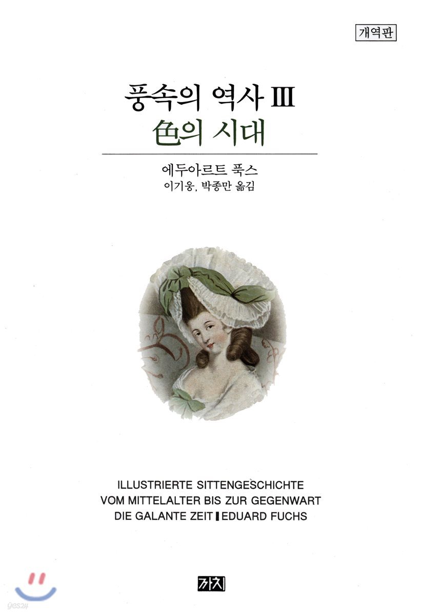 풍속의 역사 3