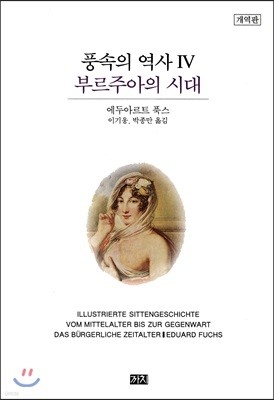 풍속의 역사 4