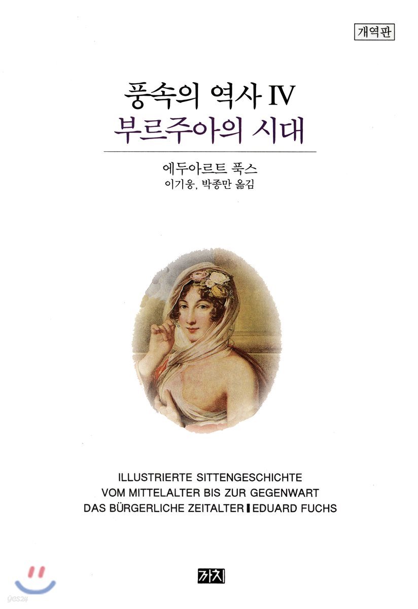 풍속의 역사 4
