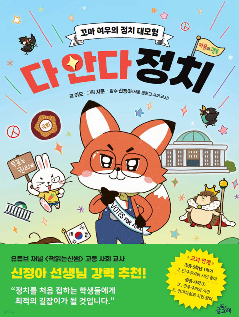 다 안다 정치