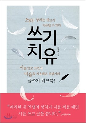 쓰기치유