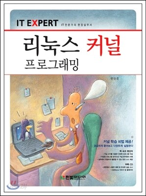 리눅스 커널 프로그래밍