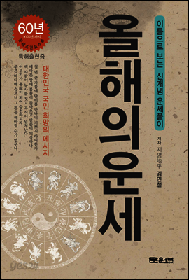 올해의 운세