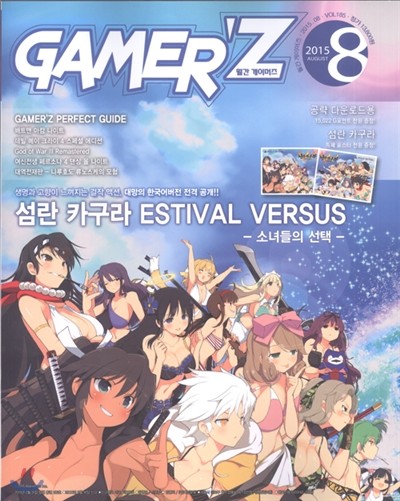 게이머즈 GAMER'Z (월간) : 8월 [2015]