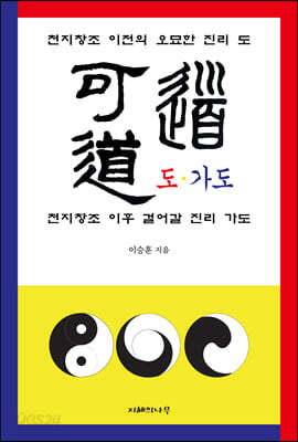 도가도