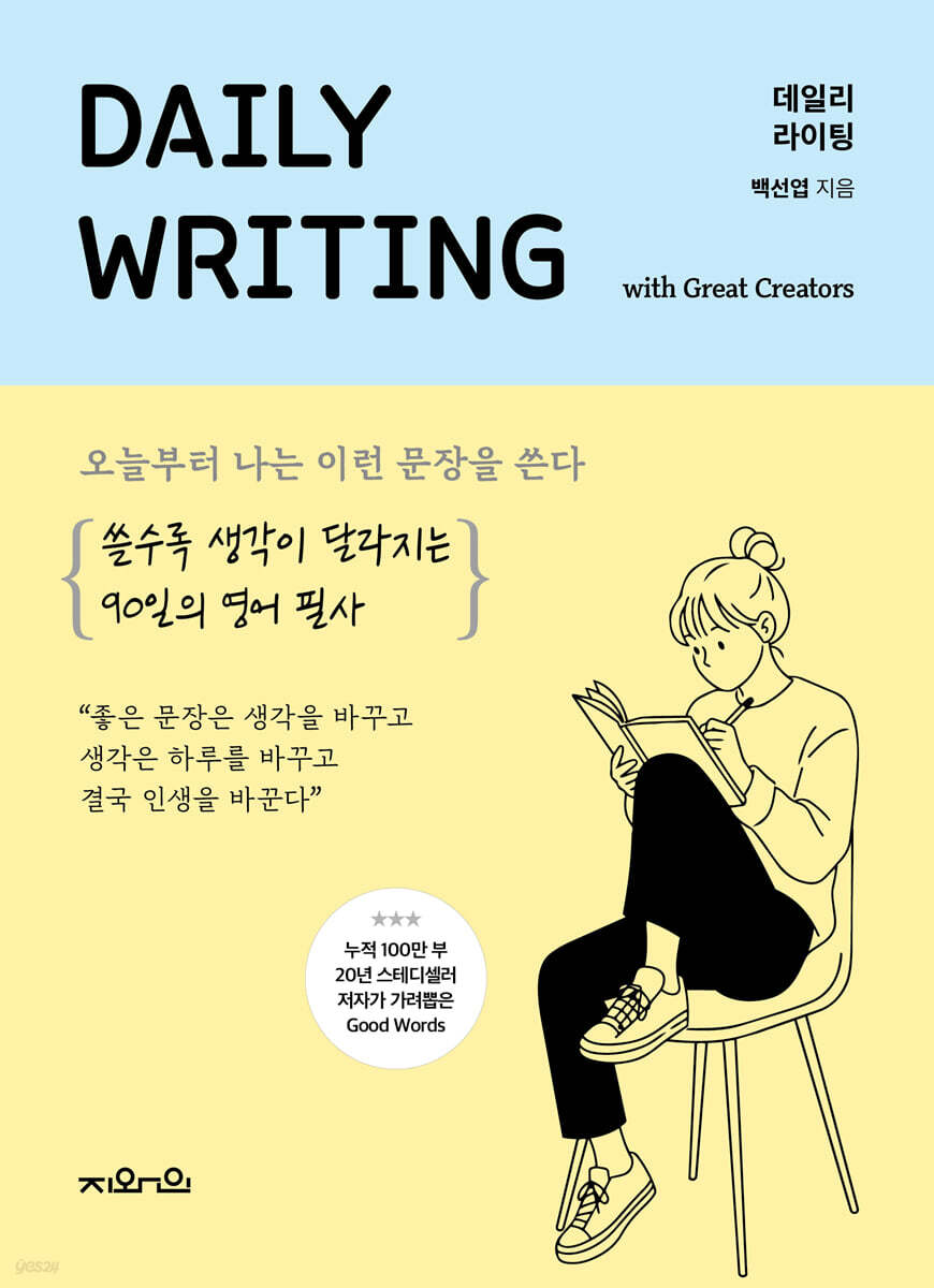 데일리 라이팅 : 크리에이터 편