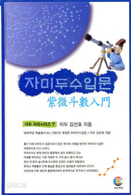 자미두수입문