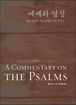 예배와 영성 1-41편