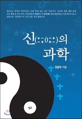신의 과학