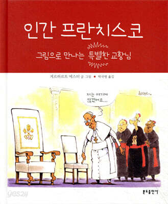 인간 프란치스코