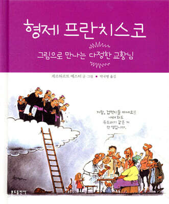 형제 프란치스코