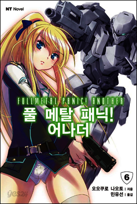 풀 메탈 패닉! 어나더 06