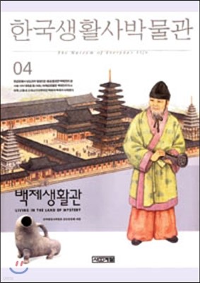 한국생활사박물관 4