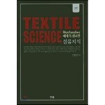 섬유지식(Textile Science) 
