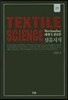 (Textile Science) 