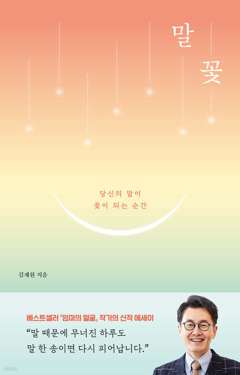 말꽃