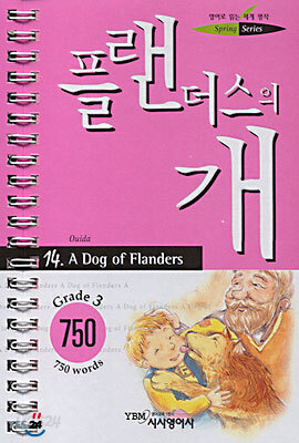 플랜더스의 개