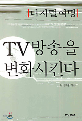 TV 방송을 변화시킨다