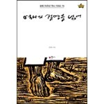 역사의 절망을 넘어