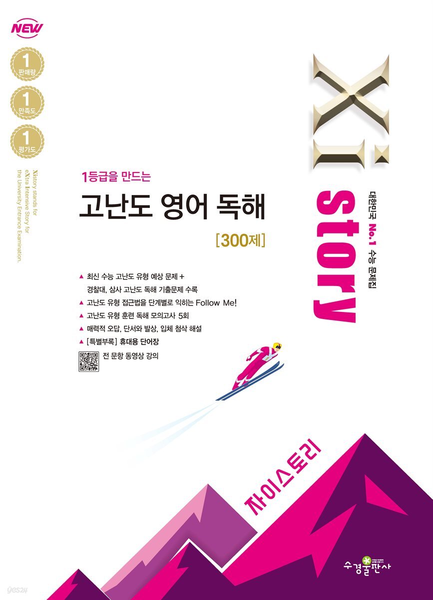 자이스토리 고난도 영어 독해 [2022 개정 교육과정]