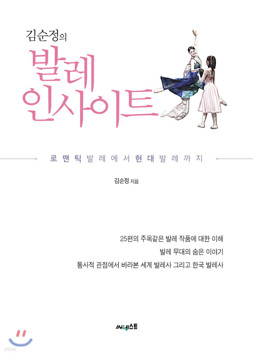 김순정의 발레 인사이트