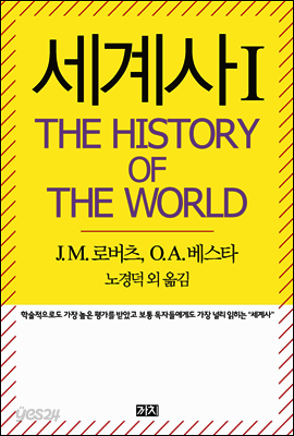 세계사 1