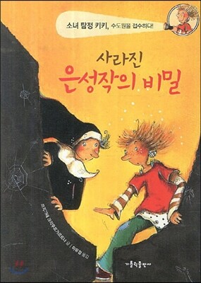 사라진 은성작의 비밀