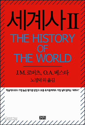 세계사 2