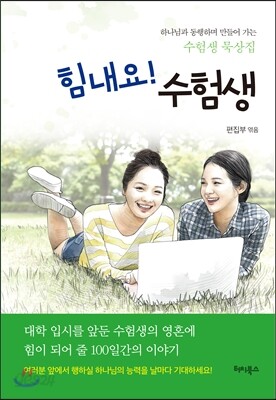힘내요! 수험생