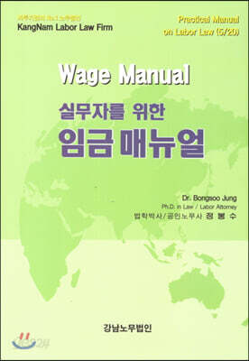 실무자를위한 임금 매뉴얼