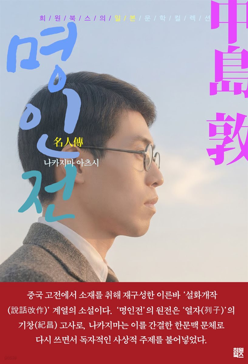 명인전