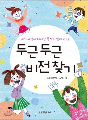 두근 두근 비전 찾기
