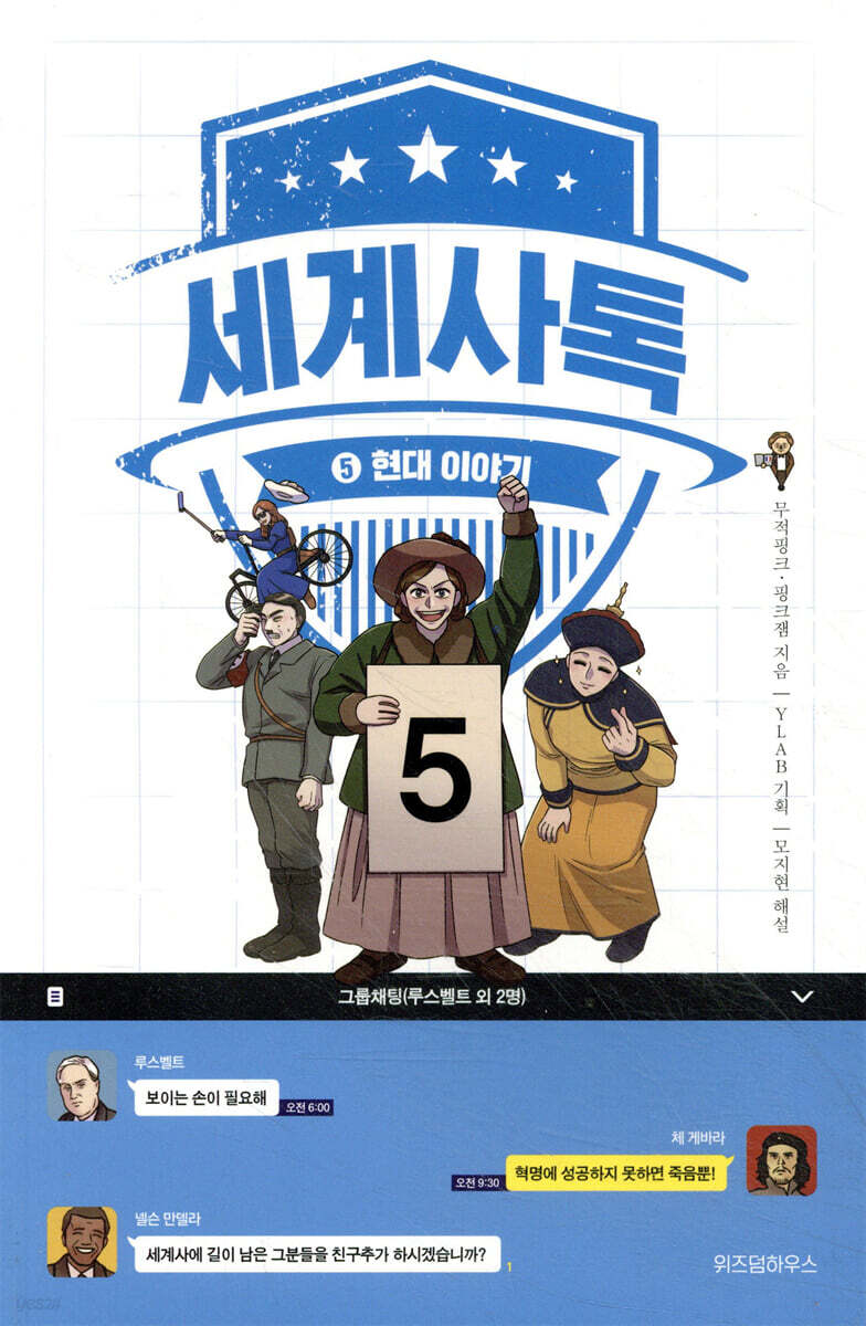 세계사톡 5