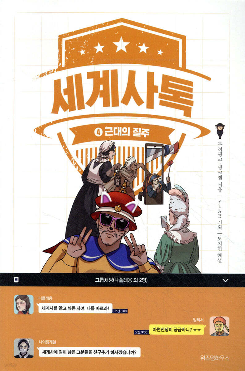 세계사톡 4