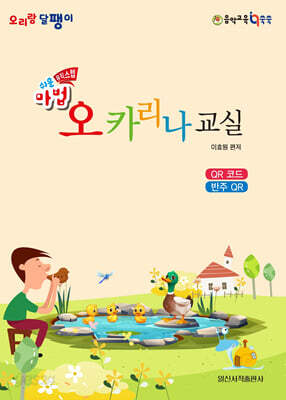 쉬운 마법 오카리나 교실