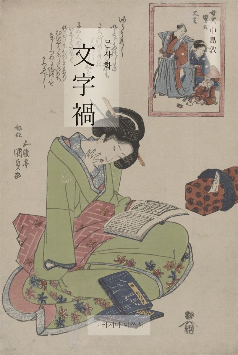 문자화