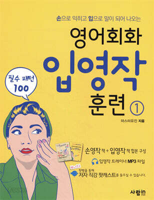 영어회화 입영작 훈련 1