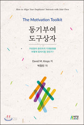 동기부여 도구상자