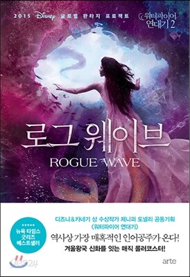 로그 웨이브