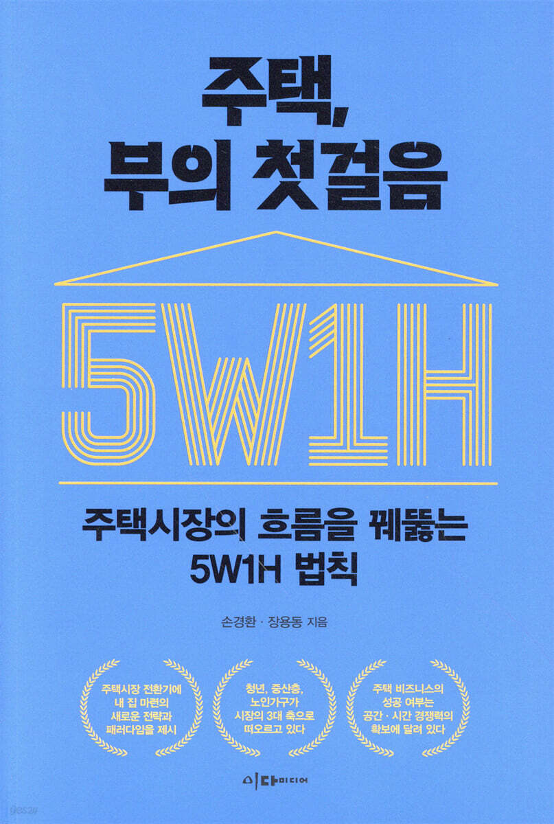 주택, 부의 첫걸음