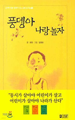 풍뎅아 나랑 놀자