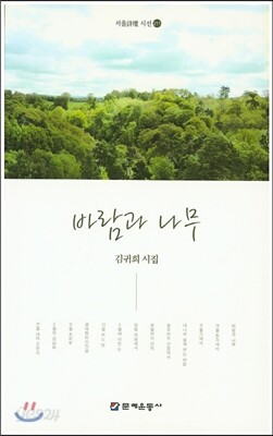 바람과 나무