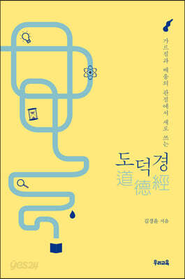 도덕경