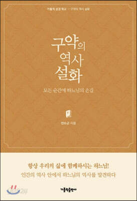 구약의 역사 설화