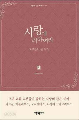 사랑에 취하여라