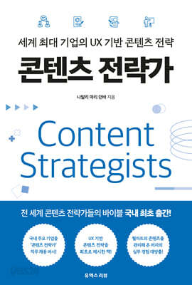 콘텐츠 전략가