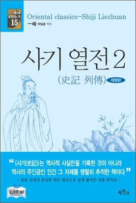 사기 열전 2