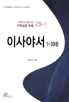 이사야서 1-39장