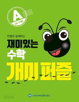 재미있는 수학 개미 퍼즐 A