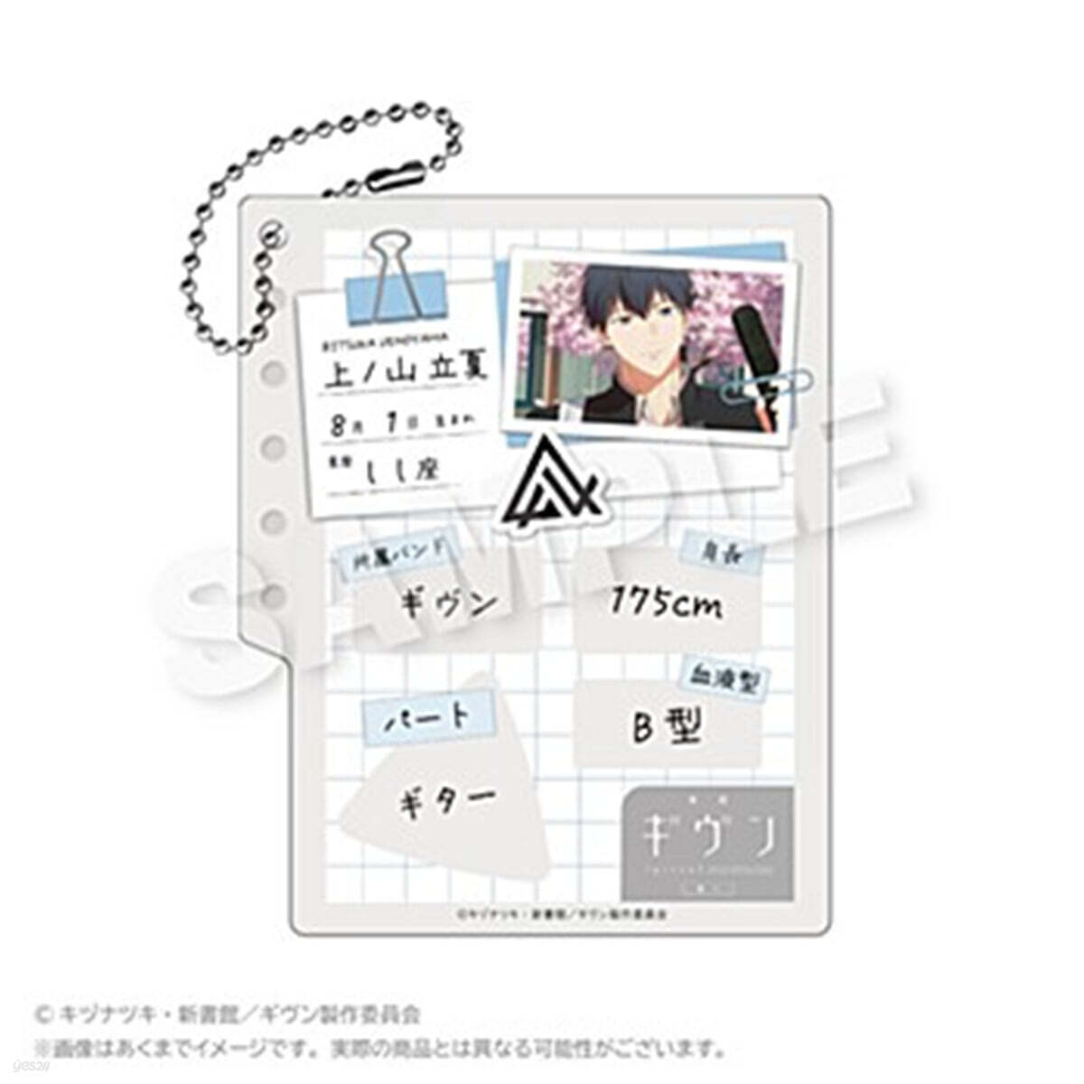 (예약도서) 映畵 ギヴン 海へ プロフィ-ル帳風キ-ホルダ- 上ノ山立夏